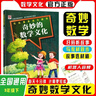 在故事里遇見(jiàn)數學(xué)奇妙的數學(xué)文化一二三四五六年級下冊通用版 二年級下冊 曬單實(shí)拍圖