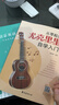 從零起步尤克里里自學(xué)入門(mén)+五線(xiàn)譜本（共2冊）樂(lè )理知識簡(jiǎn)譜曲譜零基礎教程 初學(xué)者兒童流行歌曲彈唱彈奏音樂(lè )自學(xué)教材 附帶教學(xué)視頻  曬單實(shí)拍圖