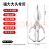 東部工品德國精工廚房剪刀剪雞鴨鵝骨頭專(zhuān)用剪刀大頭剪強力家用雞骨剪刀 曬單實(shí)拍圖