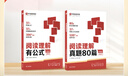 學(xué)而思小學(xué)閱讀理解有公式真題80篇 滿(mǎn)分閱讀理解一本通百題斬 閱讀理解專(zhuān)項提升 小學(xué)語(yǔ)文考試閱讀答題方法閱讀理解萬(wàn)能答題公式名師視頻精講-WXA 【兩冊】閱讀理解有公式+真題80篇 曬單實(shí)拍圖