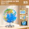 晨光（M&G）20cm學(xué)生自用辦公地球儀 教學(xué)研究擺件辦公用品禮物男女孩玩具教師生日禮品 曬單實(shí)拍圖