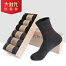 大時(shí)代男長(cháng)襪抗菌運動(dòng)純色棉襪黑色商務(wù)男襪子純色長(cháng)襪秋冬加厚棉襪 3黑3深灰 CW02 均碼 （40-47碼） 曬單實(shí)拍圖