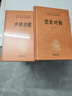 【2本套】聲律啟蒙+笠翁對韻 中華書(shū)局 正版正貨 新華書(shū)店 曬單實(shí)拍圖