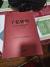 【正版包郵】千億密碼：中國領(lǐng)軍企業(yè)成長(cháng)啟示錄 陳為 林定忠 曹雨欣 著(zhù) 正和島2026新作 正和島系列書(shū)籍可選 新華書(shū)店旗艦店圖書(shū)書(shū)籍 千億密碼：中國領(lǐng)軍企業(yè)成長(cháng)啟示錄 曬單實(shí)拍圖