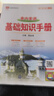 【科目自選】2026版基礎知識手冊語(yǔ)文數學(xué)生物化學(xué)物理地理知識大全高考總復習資料金星教育資源庫薛金星高考輔導書(shū)高中通用 【2026】高中英語(yǔ)基礎知識手冊 曬單實(shí)拍圖