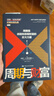 周期與財富 中國人民大學(xué)出版社 (美)彼得·C.奧本海默 著(zhù) 王德倫,王歡 譯 新華正版書(shū)籍包郵 圖書(shū) 曬單實(shí)拍圖
