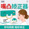 巴貝奇  BABBAGE下巴后縮矯正器改善成人兒童嘴凸大小臉顳下頜關(guān)節紊亂熱敷貼神器 【成人款】中配A2-硬度適中 腺樣體面容矯正器肥大治睡覺(jué)張嘴 曬單實(shí)拍圖