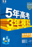 2026五年高考三年模擬選擇性必修第二冊五三高二下冊選修二同步練習2025秋新版選修1高中53選修一5年高考3年模擬新教材冊 【選修2】政治·人教版 高中二年級 曬單實(shí)拍圖