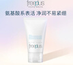 芙麗芳絲（Freeplus）氨基酸洗面奶 100g 溫潤綿密 深層清潔 控油保濕提亮膚色收縮毛孔 曬單實(shí)拍圖