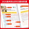 意讀2026新高考時(shí)政熱點(diǎn)作文金句素材意讀高考作文 考點(diǎn)幫作文超級素材高考作文滿(mǎn)分模版 語(yǔ)文寫(xiě)作高考作文經(jīng)典素材議論文人物任務(wù)熱點(diǎn)時(shí)事立意優(yōu)秀作文高中作文素材滿(mǎn)分模板 謎語(yǔ)大全彩圖注音 【推薦3冊】作 曬單實(shí)拍圖