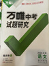 2026萬(wàn)唯中考初中文言文完全解讀語(yǔ)文專(zhuān)項訓練初一初二初三八九七年級初中必背古詩(shī)詞和文言文全解一本通閱讀練習訓練萬(wàn)維旗艦店 文言文完全解讀-全面講解+檢測練習 曬單實(shí)拍圖