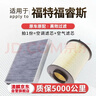 澳麟二濾套裝空調濾芯+空氣濾芯濾清器15-21款/福特福睿斯(1.0T/1.5L) 曬單實(shí)拍圖