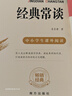 經(jīng)典常談 昆蟲(chóng)記 共2冊 八年級下冊閱讀套裝 朱自清 法布爾  曬單實(shí)拍圖