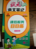 2026春狀元語(yǔ)文筆記一二三四五六年級下冊數學(xué)英語(yǔ)人教部編版北師蘇教外研版狀元大課堂課本同步小學(xué)語(yǔ)文手寫(xiě)筆記教材全解同步講解狀元成才路 五年級下冊（26春） 語(yǔ)文【人教版】 曬單實(shí)拍圖