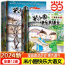 【當當-多倉直發(fā)】米小圈快樂(lè )大語(yǔ)文1-12（全12冊）米小圈上學(xué)記 北貓著(zhù) 王芳 小學(xué)生二年級三四 五六年級漫畫(huà)版 讓孩子懂寫(xiě)作作文全面提升語(yǔ)文能力 兒童文學(xué)課外閱讀書(shū)籍 米小圈快樂(lè )大語(yǔ)文1-12（全 曬單實(shí)拍圖