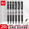 齊心(Comix)【熱門(mén)商品】20支裝中性筆簽字筆按動(dòng)筆子彈頭/水筆/0.5mm會(huì )議簽字筆 黑色 EB35 曬單實(shí)拍圖
