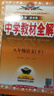 2026版中學(xué)教材全解七八九年級上下冊語(yǔ)文數學(xué)英語(yǔ)生物地理歷史政治物理全套人教版初中課堂筆記初中一二三教材同步作文解讀輔導 八年級下 【人教版】英語(yǔ) 曬單實(shí)拍圖