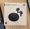 HUAWEI FreeBuds 5i 國家補貼 入耳式降噪藍牙耳機 音樂(lè )游戲運動(dòng)耳機 安卓蘋(píng)果手機通用 星際黑 曬單實(shí)拍圖