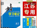 江蘇專(zhuān)用2026步步高數學(xué)選擇性必修二冊蘇教版數學(xué)學(xué)習筆記高中選修二練習冊高中同步訓練輔導書(shū)教輔資料練透高中數學(xué)選修2必刷題 曬單實(shí)拍圖