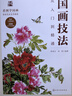 國畫(huà)入門(mén)基礎教程 曬單實(shí)拍圖