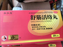[泓仁遠]舒筋活絡(luò )丸 6g*10丸 1盒裝 治腰椎間盤(pán)突出專(zhuān)用藥坐骨神經(jīng)痛壓迫神經(jīng)引起的腿麻腿疼腰疼屁股疼腰酸腰痛膝蓋關(guān)節 100%正品舒筋活絡(luò )止痛 曬單實(shí)拍圖