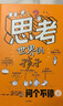 思考世界的孩子（全2冊） 問(wèn)個(gè)不停+想個(gè)不停 豆瓣9.5分，16萬(wàn)家長(cháng)認可的兒童啟蒙繪本 培養孩子獨立思考 兒童哲學(xué)啟蒙書(shū) 思考世界的孩子（全2冊） 曬單實(shí)拍圖