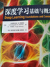 深度學(xué)習：基礎與概念 深度學(xué)習花書(shū) 神經(jīng)網(wǎng)絡(luò )框架算法機器人機器學(xué)習人工智能教材LLM擴散模型Transformer 異步圖書(shū)出品 曬單實(shí)拍圖