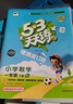2026春53天天練小學(xué)語(yǔ)文一年級下冊RJ人教版（便攜版）五三天天練53天天練5.3天天練5·3 曬單實(shí)拍圖