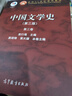 【全套四卷】中國文學(xué)史 袁行霈 第三版 第一二三四卷 中國文學(xué)史考研教材 高等教育出版社 曬單實(shí)拍圖