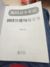來(lái)川高中英語(yǔ)閱讀長(cháng)難句藍寶書(shū) 高中通用 包含高考英語(yǔ)閱讀長(cháng)難句300句 句子成分分析 句式難點(diǎn)分析 曬單實(shí)拍圖
