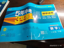 2026版53五年中考三年模擬八年級上下冊初中試卷測試卷全套語(yǔ)文數學(xué)英語(yǔ)物理化學(xué)生物地理歷史政治人教版期中末單元同步訓練習 八年級下冊（2026春） 數學(xué)【人教】 曬單實(shí)拍圖