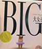 大女孩Big精裝硬殼暢銷(xiāo)繪本2024年凱迪克金獎繪本 海豚繪本花園3-6歲兒童繪本圖畫(huà)書(shū)作者瓦什蒂哈里森  曬單實(shí)拍圖