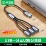 畢亞茲 一分三USB分線(xiàn)器 擴展器充電傳輸連U盤(pán)鍵盤(pán)鼠標轉換頭分接口適用筆記本電腦拓展塢 曬單實(shí)拍圖