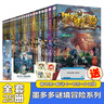 當當正版童書(shū) 墨多多謎境冒險陽(yáng)光版全套25冊不可思議的事件薄/怪物大師全套 雷歐幻像作品 查理里十世 文學(xué)冒險課外閱讀書(shū)籍墨多多迷境冒險【7-12歲】 全套25冊（1-17+20-21+25-30） 曬單實(shí)拍圖