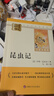 昆蟲(chóng)記 經(jīng)典常談（全2冊）升級完整版 適用新版人教教材配套閱讀 名師推薦考點(diǎn)精煉 初中八年級下冊必讀課外閱讀書(shū)經(jīng)典文學(xué)名著(zhù)指定讀物 無(wú)障礙閱讀 曬單實(shí)拍圖