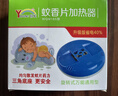 郁虹盒裝拖線(xiàn)電熱蚊香器加熱器帶30片蚊香片家用酒店賓館蚊香機器 曬單實(shí)拍圖
