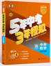 【北京專(zhuān)用】2026版五年中考三年模擬語(yǔ)文數學(xué)英語(yǔ)物理化學(xué)政治歷史地理生物北京版中考總復習資料53九年級初三真題試卷壓軸題全套 2本【北京中考】數學(xué)+物理  26版 曬單實(shí)拍圖
