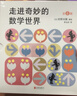 安野光雅：走進(jìn)奇妙的數學(xué)世界（全6冊）（愛(ài)心樹(shù)童書(shū)） 一升二銜接 小升初銜接  曬單實(shí)拍圖