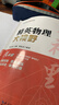 2024新版黃東坡精英物理大視野八年級中學(xué)奧數教程解題思路奧賽輔導用書(shū)優(yōu)等生數學(xué)題庫 曬單實(shí)拍圖