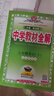 2026春新版薛金星初中教材全解七八九年級上冊下冊語(yǔ)文數學(xué)英語(yǔ)物理化學(xué)道德歷史地理生物人教版北師滬科外研華師湘教版同步教材 英語(yǔ)【外研版】 7年級下冊（2026春） 曬單實(shí)拍圖