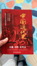 蔣廷黻中國近代史插圖版歷史書(shū)籍中國通史歷史類(lèi)讀物從晚清到民國 中國近代史 曬單實(shí)拍圖