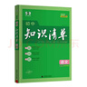曲一線(xiàn) 語(yǔ)文 初中知識清單  全國通用工具書(shū) 適配新教材 2026全彩版五三 曬單實(shí)拍圖