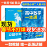 一數高中數學(xué)一本通2026版必修一二冊 選擇性必修一 一數教輔 一數圖書(shū)2025~2026學(xué)年 高二：數學(xué)選擇性必修二（人教A版） 新教材 曬單實(shí)拍圖