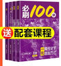 【2026版】2026版 一數·必刷100講 常規版 偏基礎版 一數教輔 一數圖書(shū) 【化學(xué)】必刷100講（中檔+拔高） 高中數學(xué) 曬單實(shí)拍圖