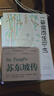 蘇東坡傳 一蓑煙雨任平生 此心安處是吾鄉 正版圖書(shū) 蘇東坡詞傳 枕上詩(shī)書(shū) 遇見(jiàn) 宋詞 唐宋詩(shī)集 人物傳記 文學(xué)名家名著(zhù) 林語(yǔ)堂推薦書(shū)籍 曬單實(shí)拍圖