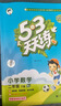 【現貨】官方自營(yíng) 2026春季53天天練小學(xué)英語(yǔ)二年級下冊BJ北京版五三天天練53天天練5.3天天練5·3天天練學(xué)霸培優(yōu)學(xué)霸提優(yōu) 曬單實(shí)拍圖