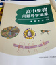 高中生物問(wèn)題導學(xué)清單 曬單實(shí)拍圖