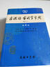 古漢語(yǔ)常用字字典(第4版 繁體字本) 曬單實(shí)拍圖