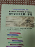 2026適用 初中文言文全解一本通人教版 贈視頻講解 初中文言文全解讀譯注及賞析古詩(shī)文789年級配套語(yǔ)文教材 初中通用 新華書(shū)店正版 曬單實(shí)拍圖