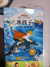水孩子·影響孩子一生的經(jīng)典名著(zhù)書(shū) 必讀課外閱讀書(shū)籍青少年課外讀物世界經(jīng)典文學(xué)名著(zhù)  曬單實(shí)拍圖